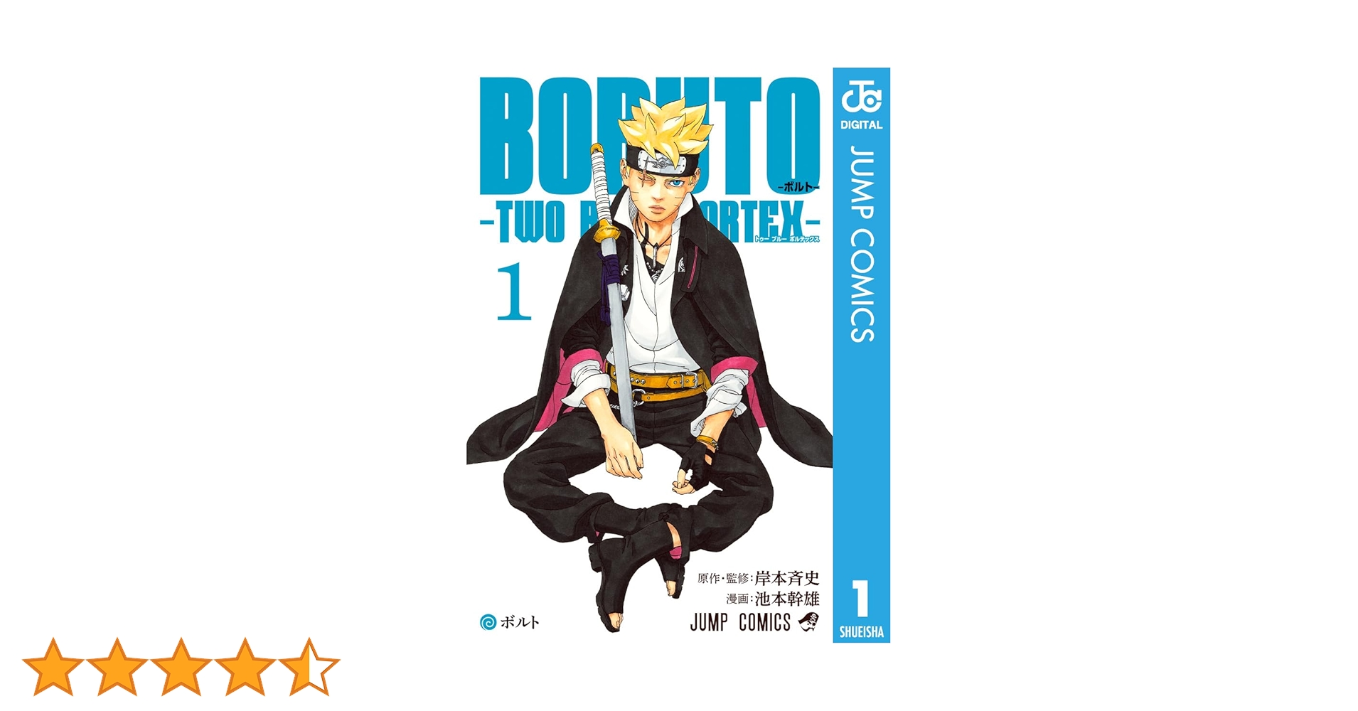 BORUTO ボルト 1〜20巻 TWO BLUE VORTEX 1〜4巻　全巻 BORUTO―ボルト― 1 ―TWO BLUE VORTEX―／池本 幹雄／岸本 斉史